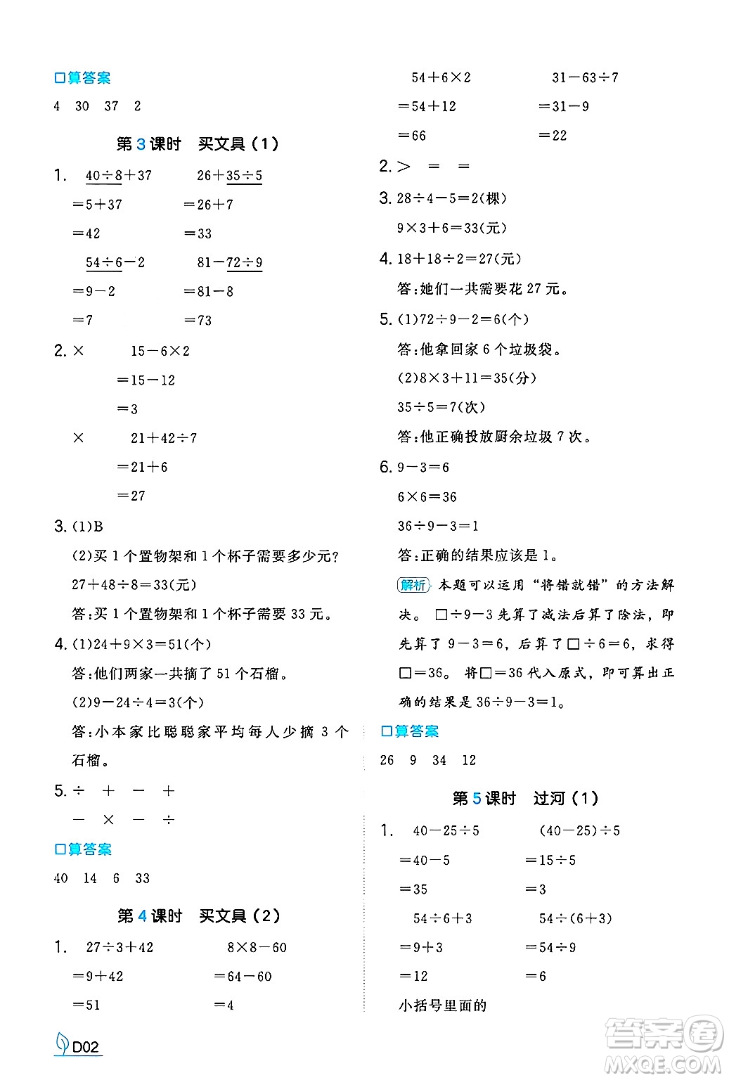 湖南教育出版社2024年秋一本同步訓(xùn)練三年級數(shù)學(xué)上冊北師大版答案