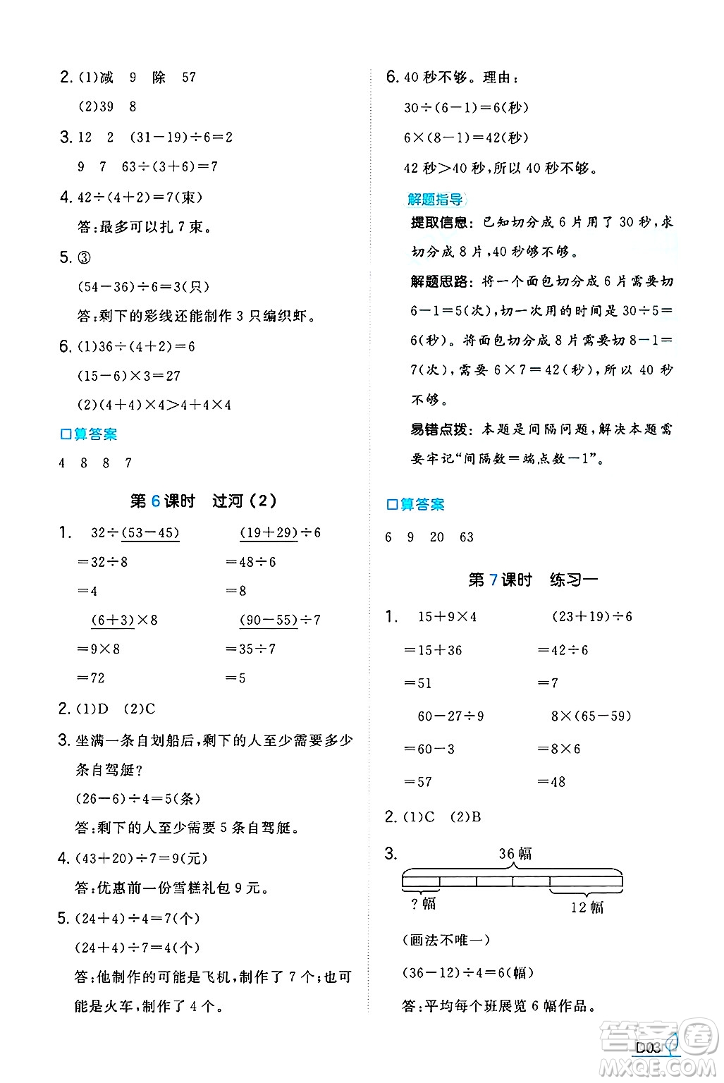 湖南教育出版社2024年秋一本同步訓(xùn)練三年級數(shù)學(xué)上冊北師大版答案