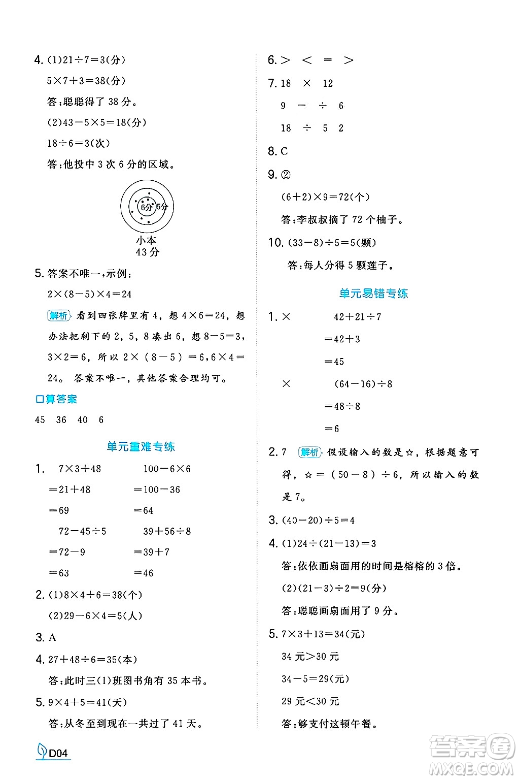 湖南教育出版社2024年秋一本同步訓(xùn)練三年級數(shù)學(xué)上冊北師大版答案