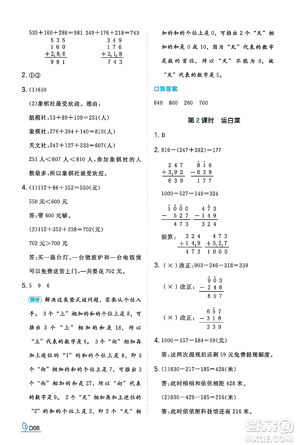 湖南教育出版社2024年秋一本同步訓(xùn)練三年級數(shù)學(xué)上冊北師大版答案