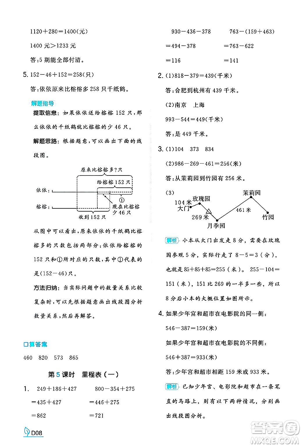 湖南教育出版社2024年秋一本同步訓(xùn)練三年級數(shù)學(xué)上冊北師大版答案