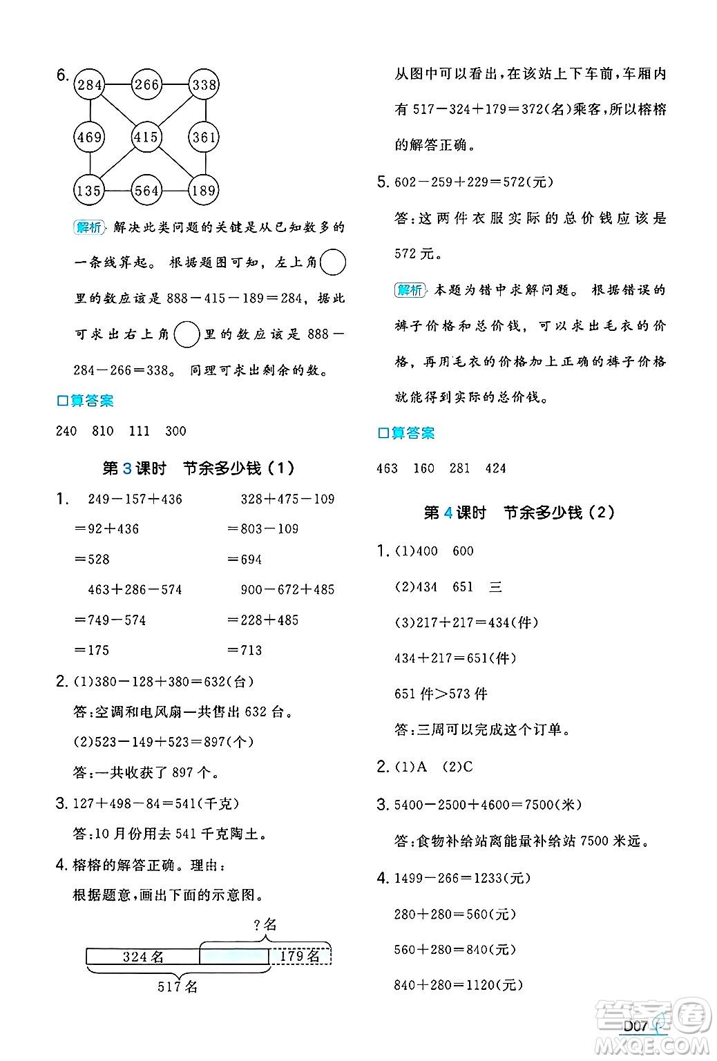 湖南教育出版社2024年秋一本同步訓(xùn)練三年級數(shù)學(xué)上冊北師大版答案