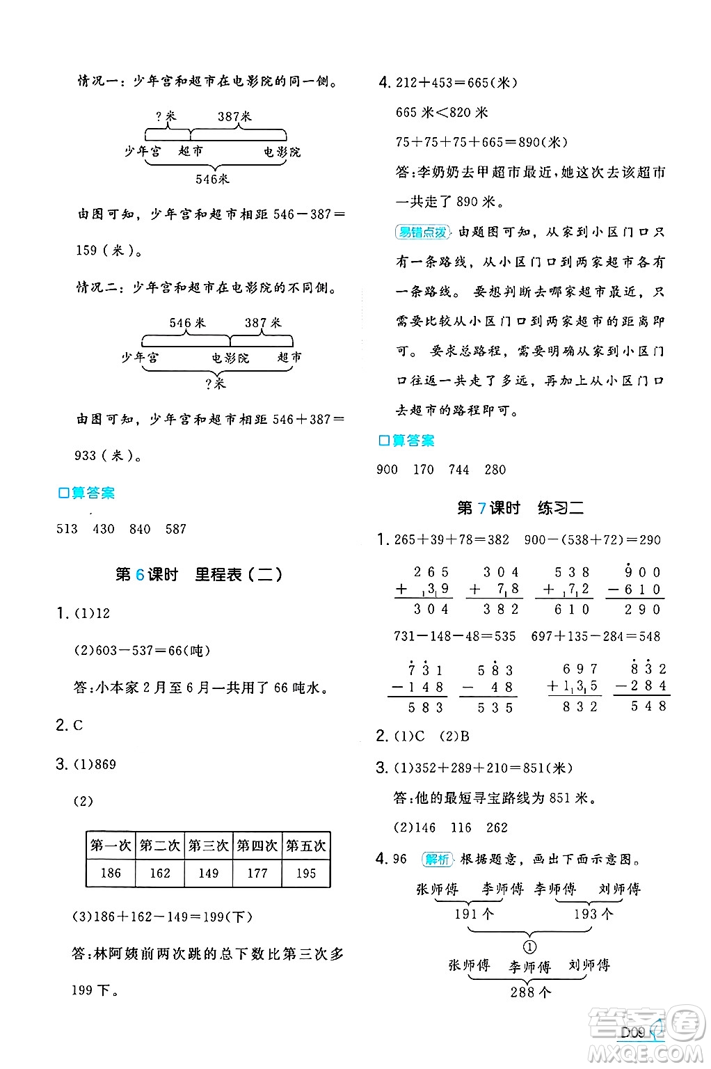 湖南教育出版社2024年秋一本同步訓(xùn)練三年級數(shù)學(xué)上冊北師大版答案