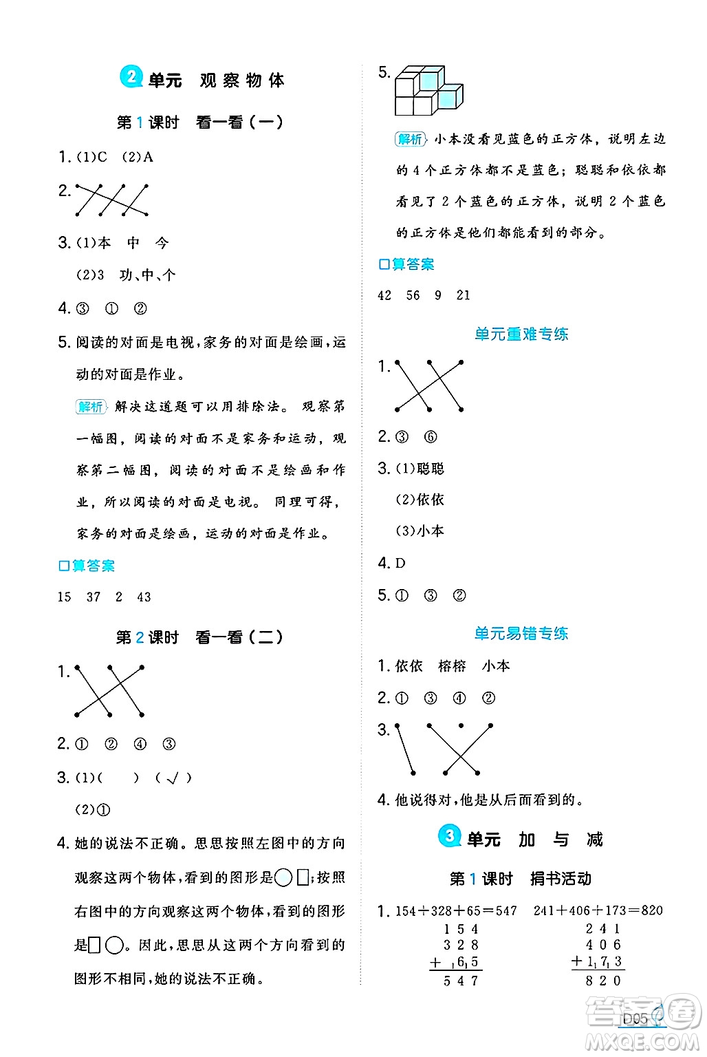 湖南教育出版社2024年秋一本同步訓(xùn)練三年級數(shù)學(xué)上冊北師大版答案