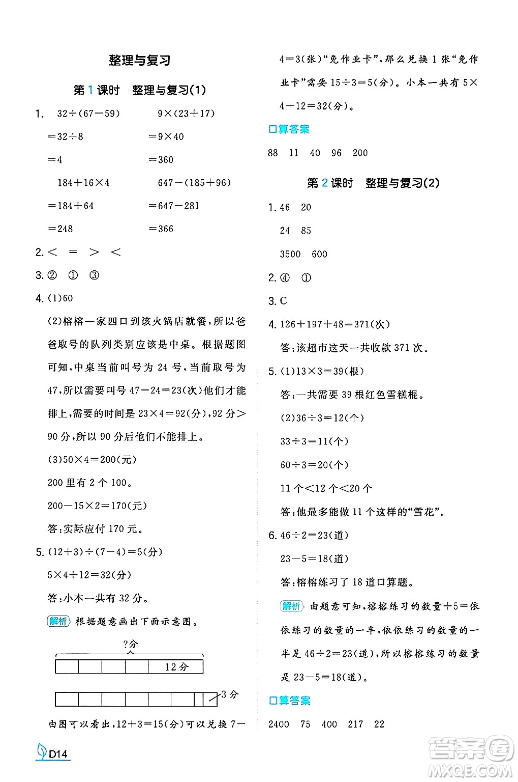 湖南教育出版社2024年秋一本同步訓(xùn)練三年級數(shù)學(xué)上冊北師大版答案