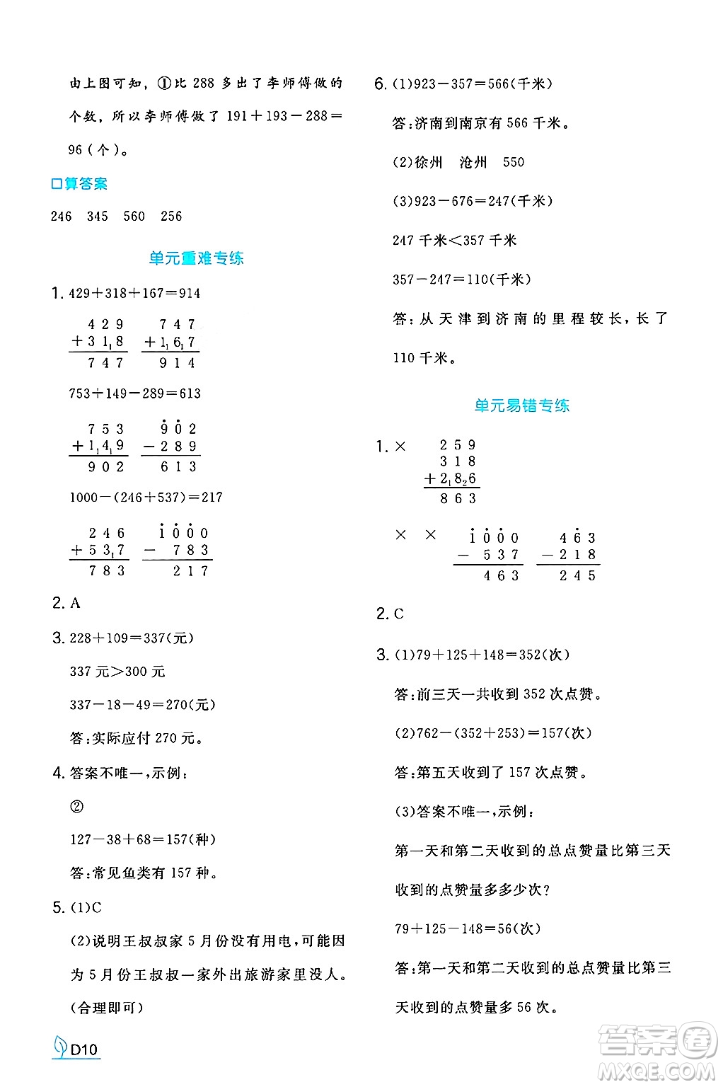 湖南教育出版社2024年秋一本同步訓(xùn)練三年級數(shù)學(xué)上冊北師大版答案