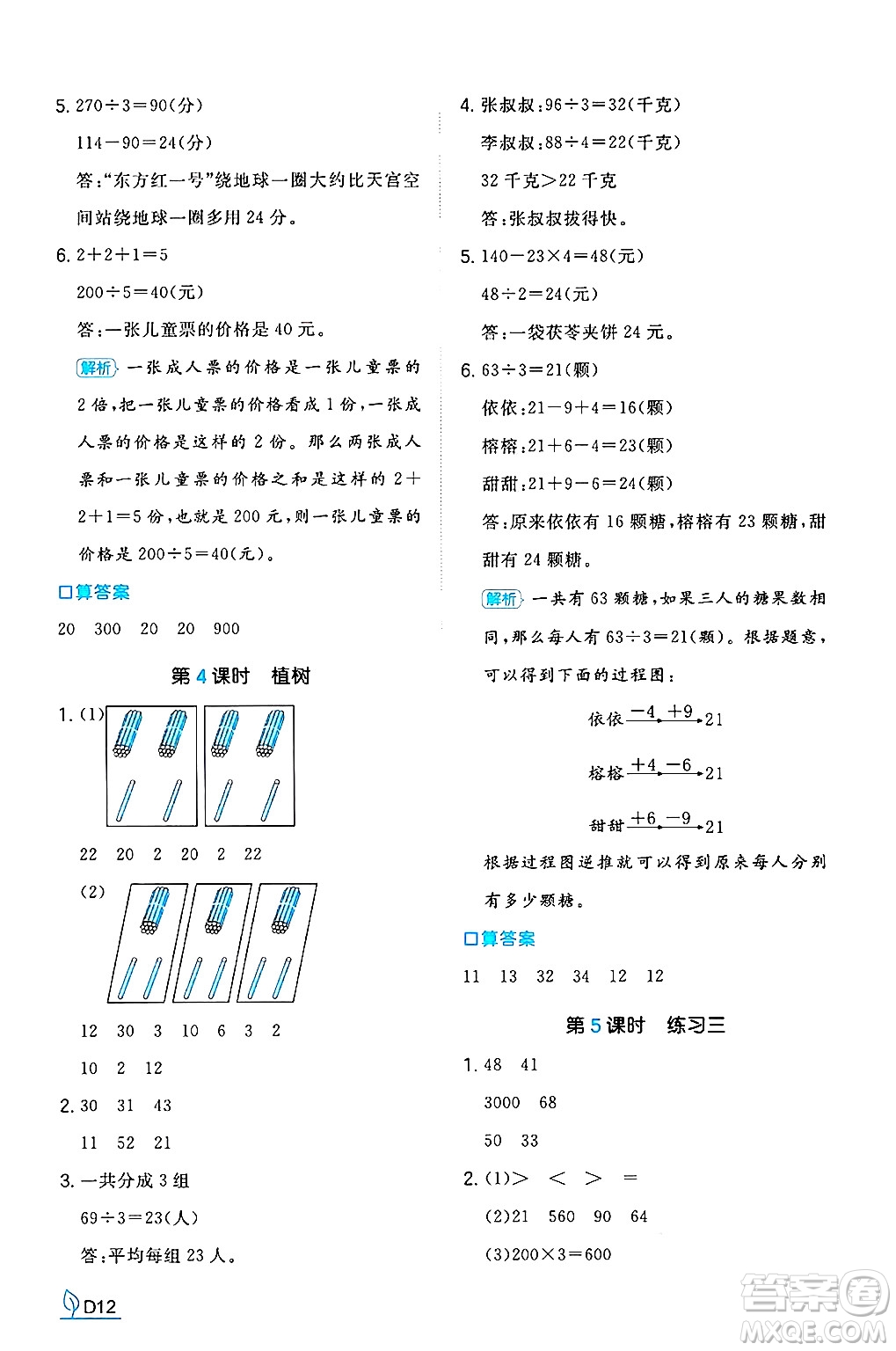 湖南教育出版社2024年秋一本同步訓(xùn)練三年級數(shù)學(xué)上冊北師大版答案