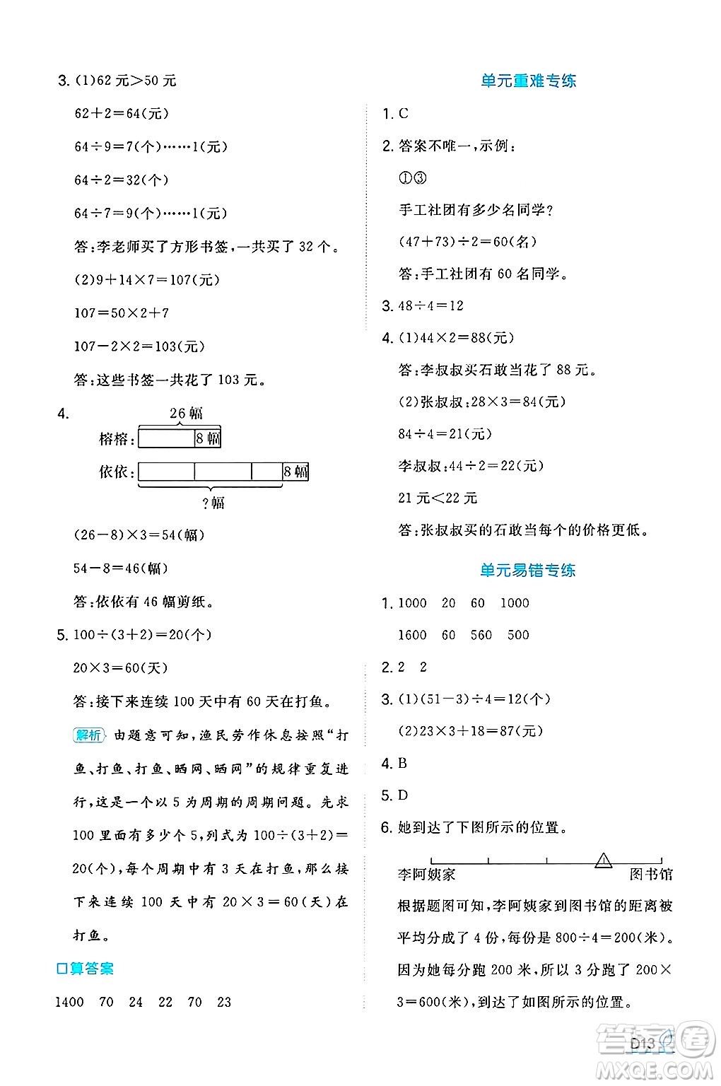 湖南教育出版社2024年秋一本同步訓(xùn)練三年級數(shù)學(xué)上冊北師大版答案