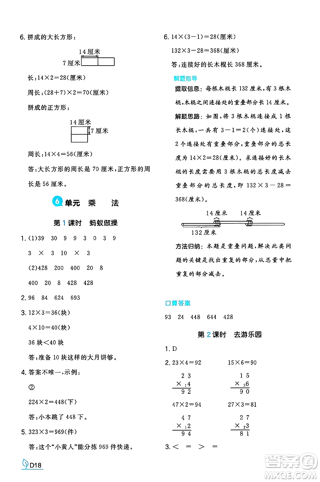 湖南教育出版社2024年秋一本同步訓(xùn)練三年級數(shù)學(xué)上冊北師大版答案