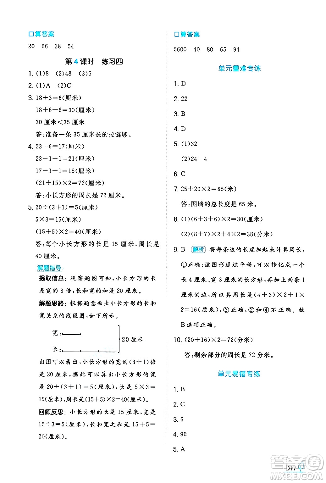 湖南教育出版社2024年秋一本同步訓(xùn)練三年級數(shù)學(xué)上冊北師大版答案