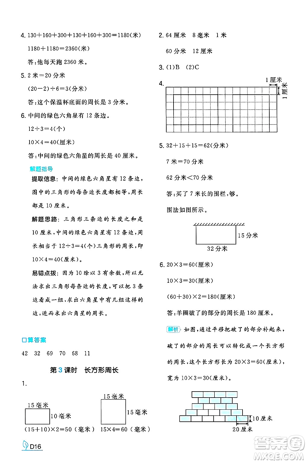 湖南教育出版社2024年秋一本同步訓(xùn)練三年級數(shù)學(xué)上冊北師大版答案