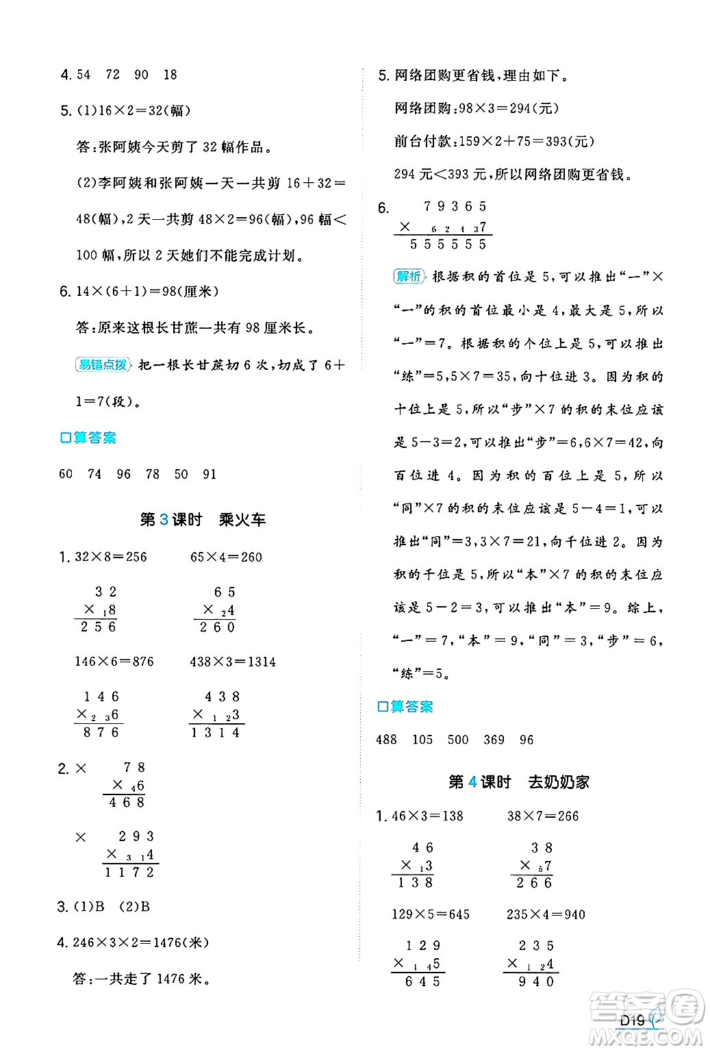 湖南教育出版社2024年秋一本同步訓(xùn)練三年級數(shù)學(xué)上冊北師大版答案