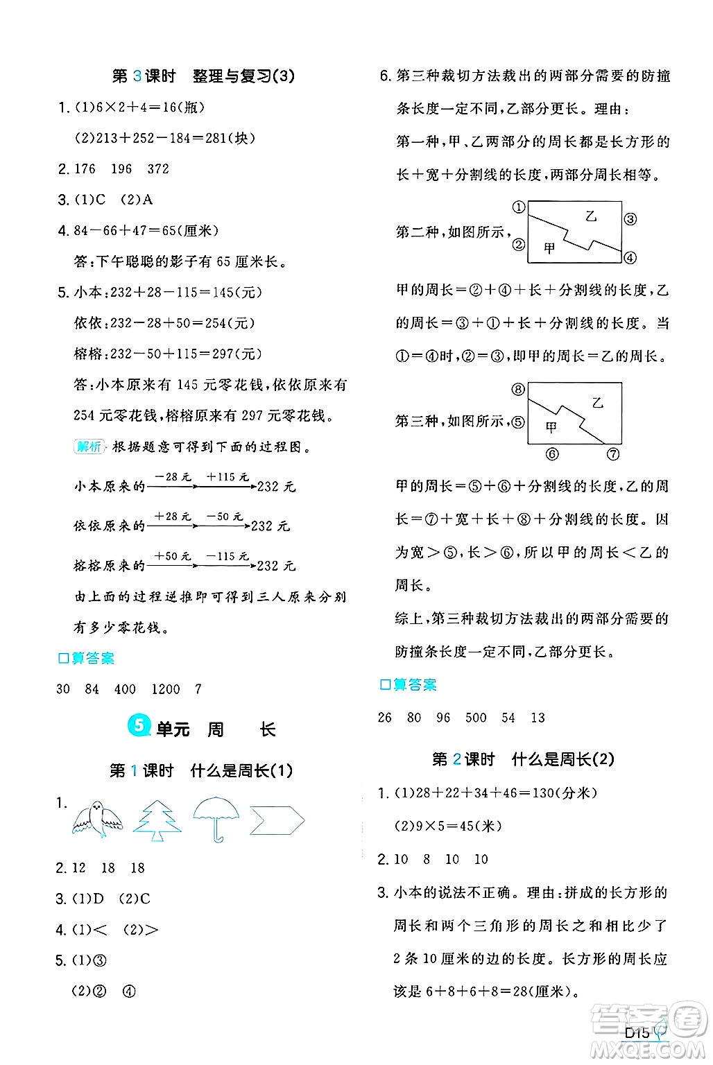 湖南教育出版社2024年秋一本同步訓(xùn)練三年級數(shù)學(xué)上冊北師大版答案