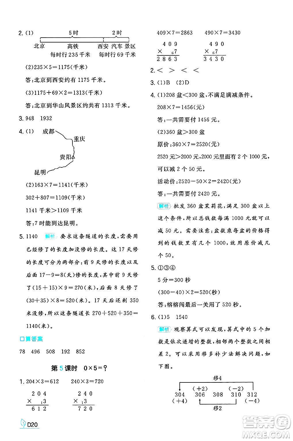 湖南教育出版社2024年秋一本同步訓(xùn)練三年級數(shù)學(xué)上冊北師大版答案