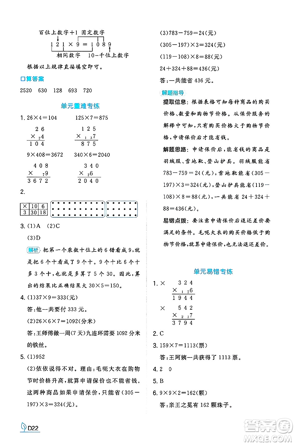 湖南教育出版社2024年秋一本同步訓(xùn)練三年級數(shù)學(xué)上冊北師大版答案