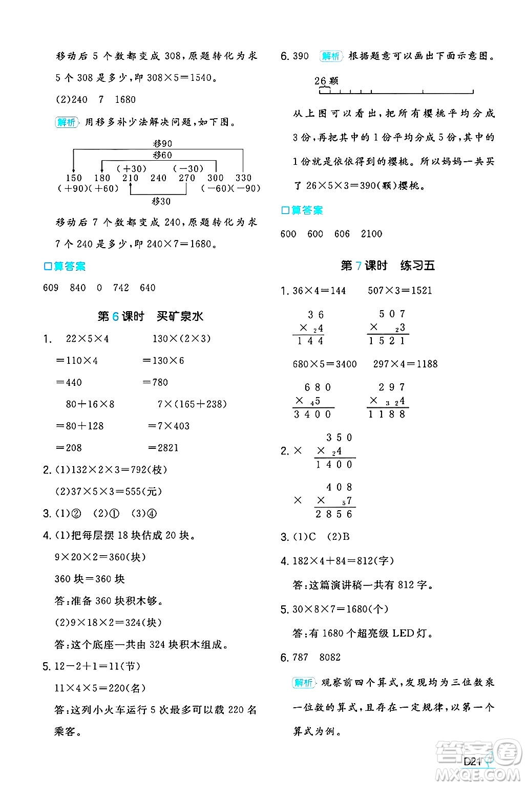 湖南教育出版社2024年秋一本同步訓(xùn)練三年級數(shù)學(xué)上冊北師大版答案