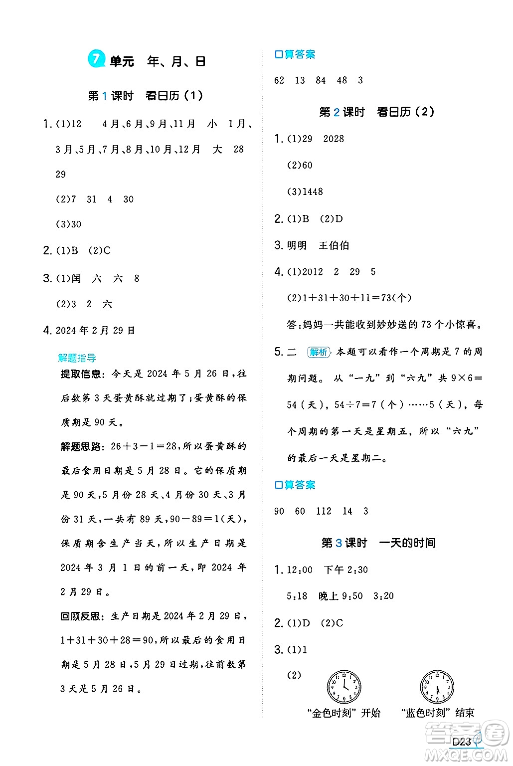 湖南教育出版社2024年秋一本同步訓(xùn)練三年級數(shù)學(xué)上冊北師大版答案