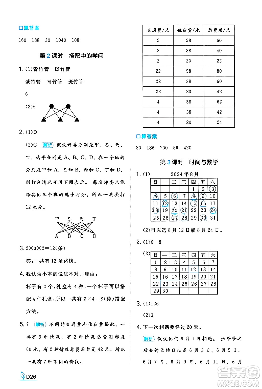 湖南教育出版社2024年秋一本同步訓(xùn)練三年級數(shù)學(xué)上冊北師大版答案