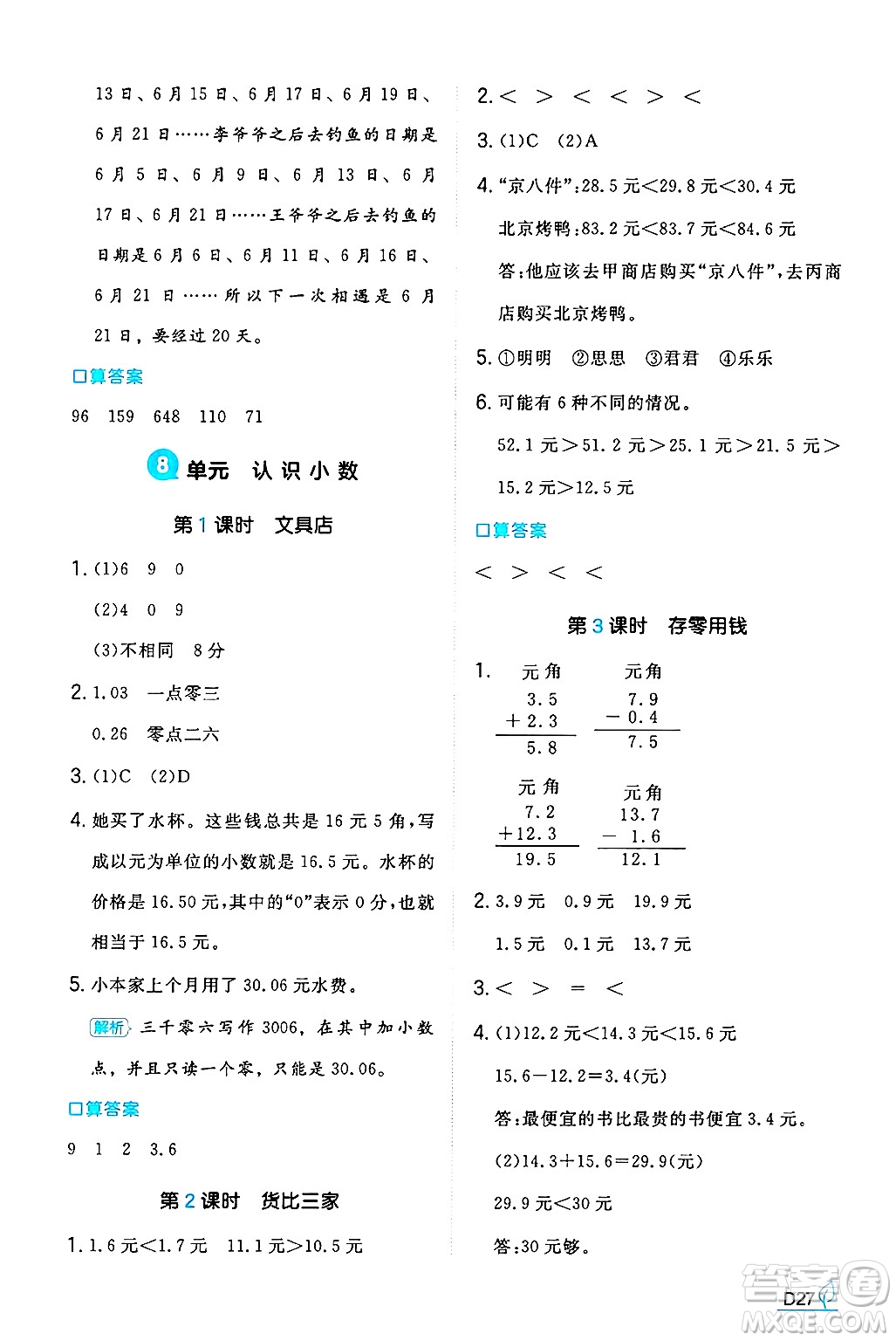 湖南教育出版社2024年秋一本同步訓(xùn)練三年級數(shù)學(xué)上冊北師大版答案