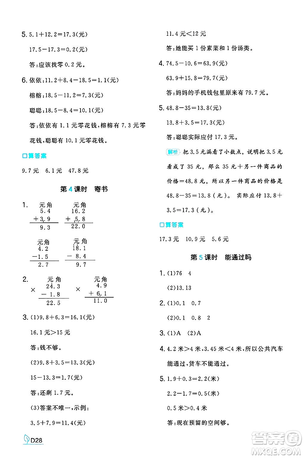 湖南教育出版社2024年秋一本同步訓(xùn)練三年級數(shù)學(xué)上冊北師大版答案