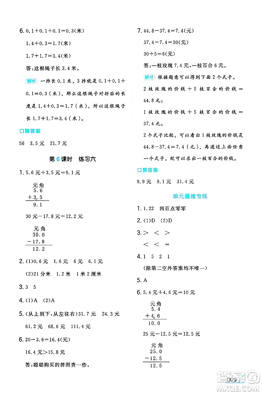 湖南教育出版社2024年秋一本同步訓(xùn)練三年級數(shù)學(xué)上冊北師大版答案