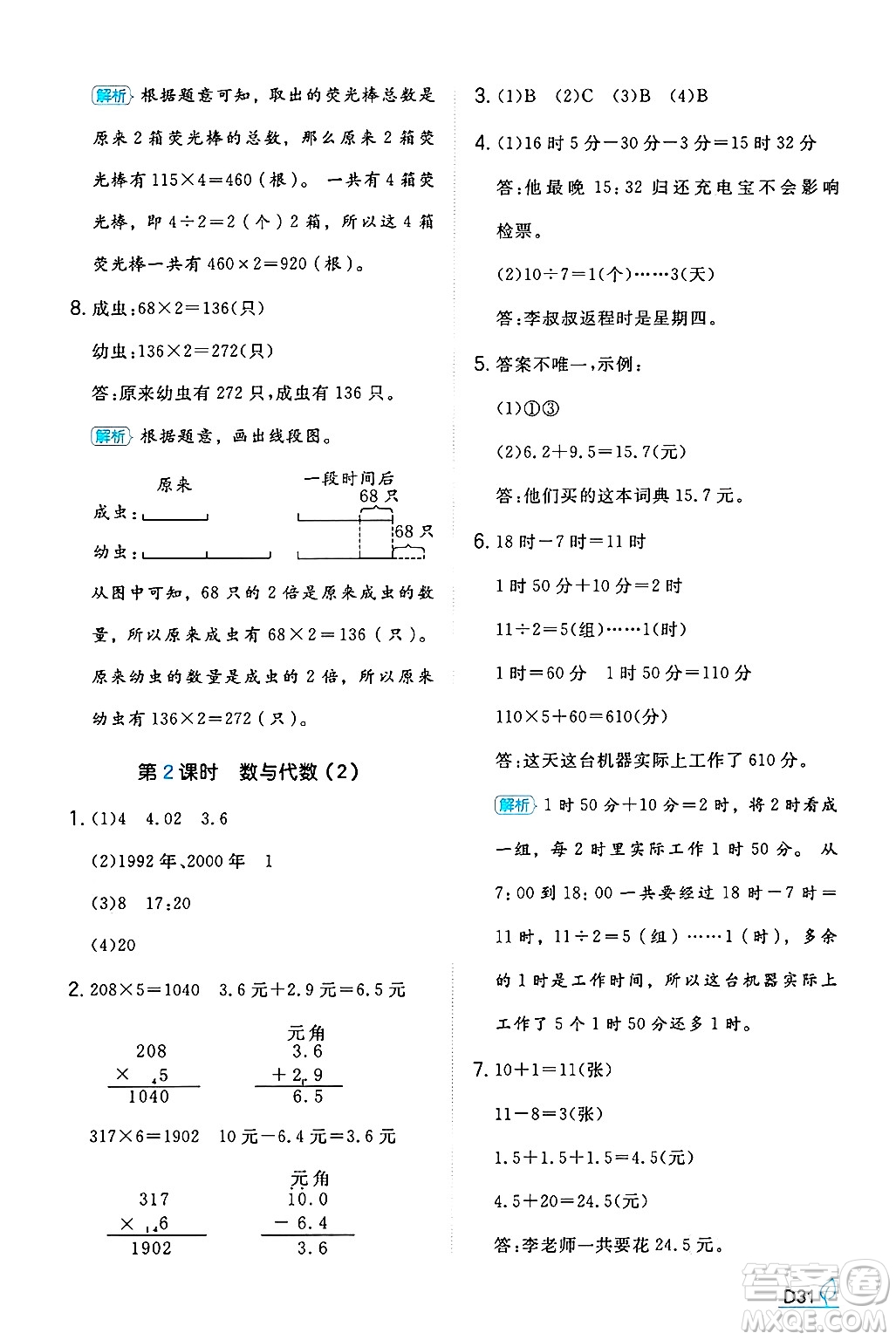 湖南教育出版社2024年秋一本同步訓(xùn)練三年級數(shù)學(xué)上冊北師大版答案