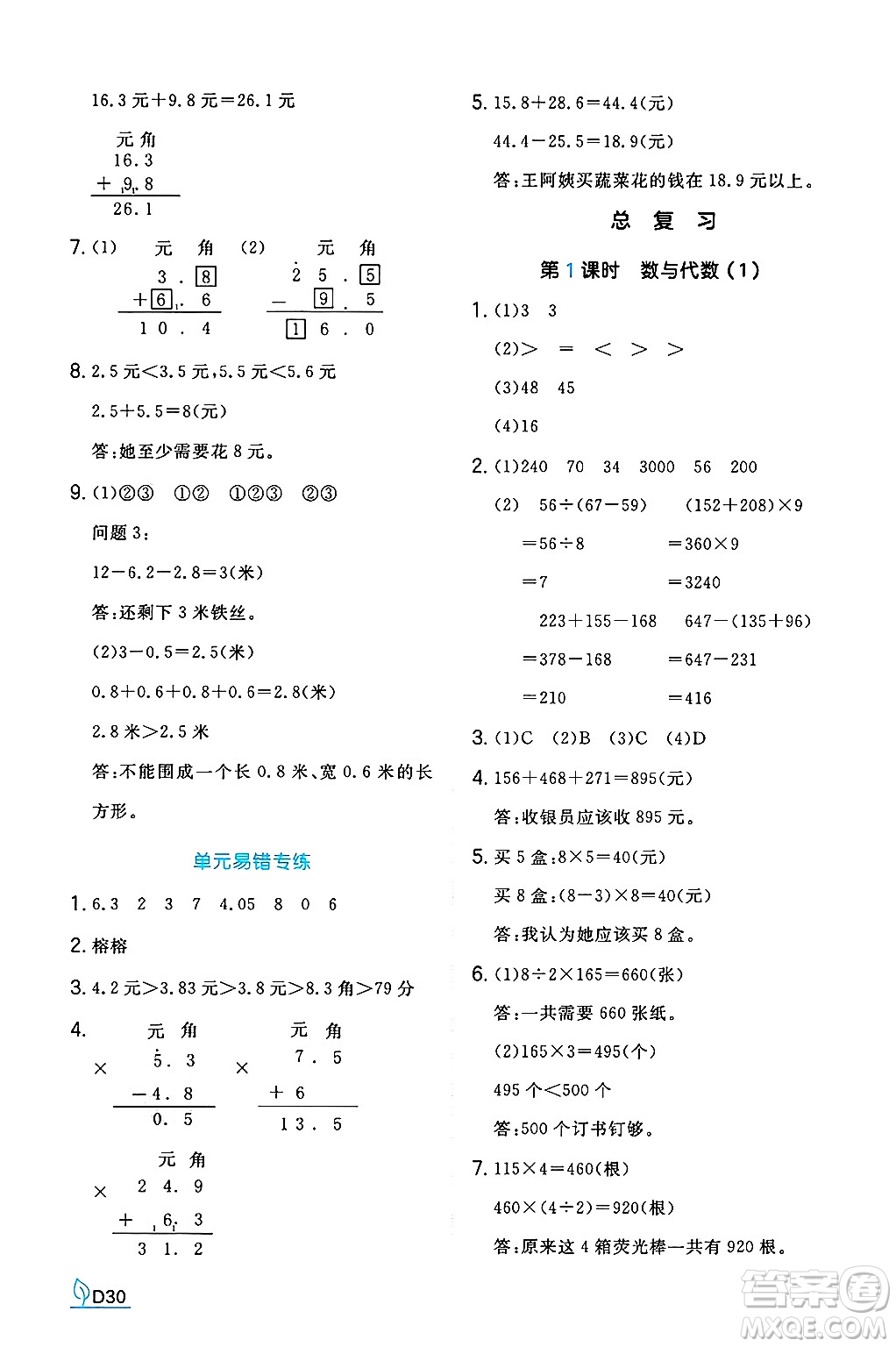 湖南教育出版社2024年秋一本同步訓(xùn)練三年級數(shù)學(xué)上冊北師大版答案