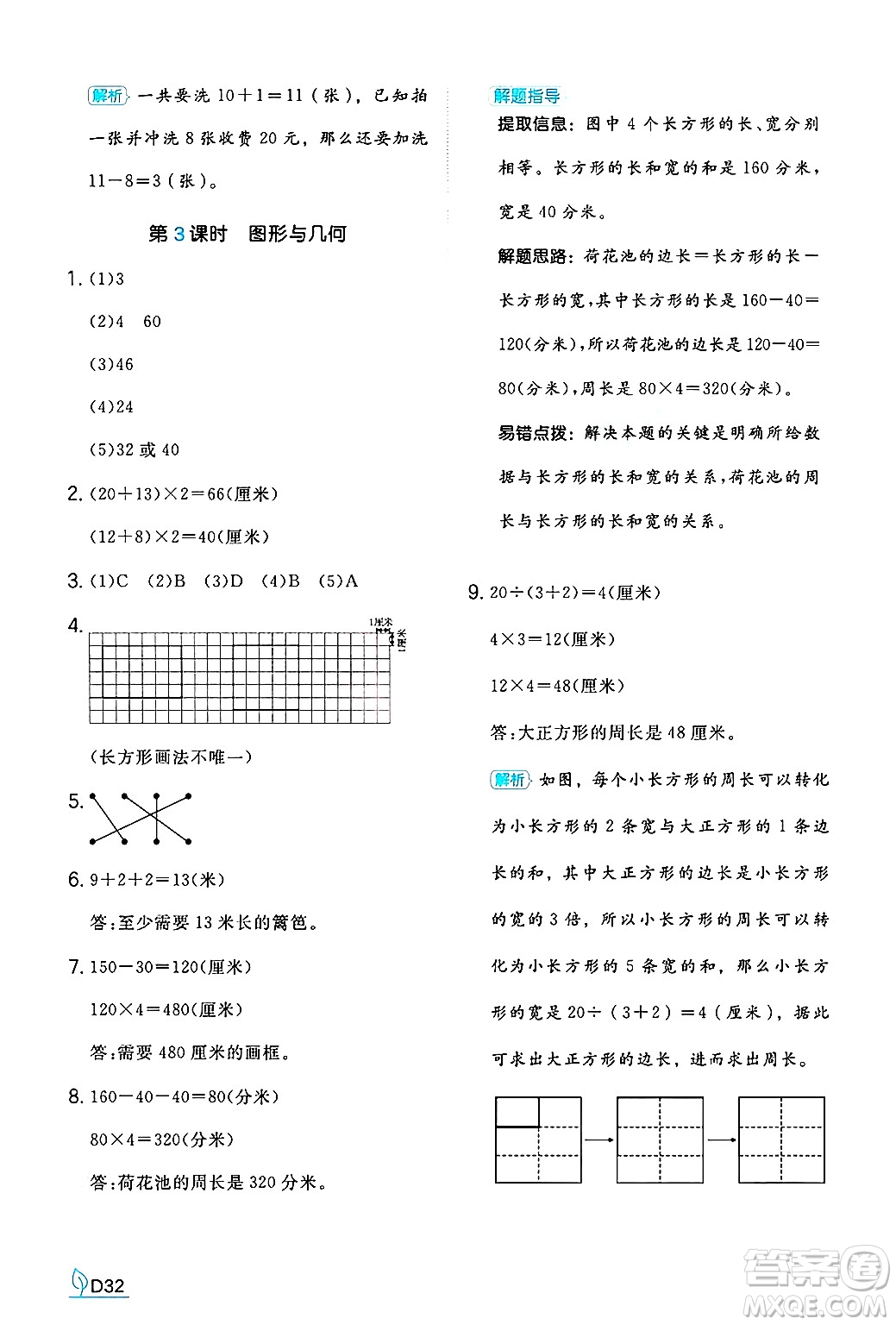 湖南教育出版社2024年秋一本同步訓(xùn)練三年級數(shù)學(xué)上冊北師大版答案