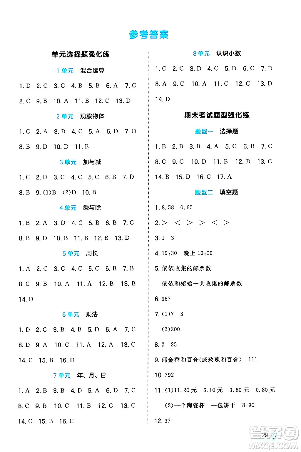 湖南教育出版社2024年秋一本同步訓(xùn)練三年級數(shù)學(xué)上冊北師大版答案