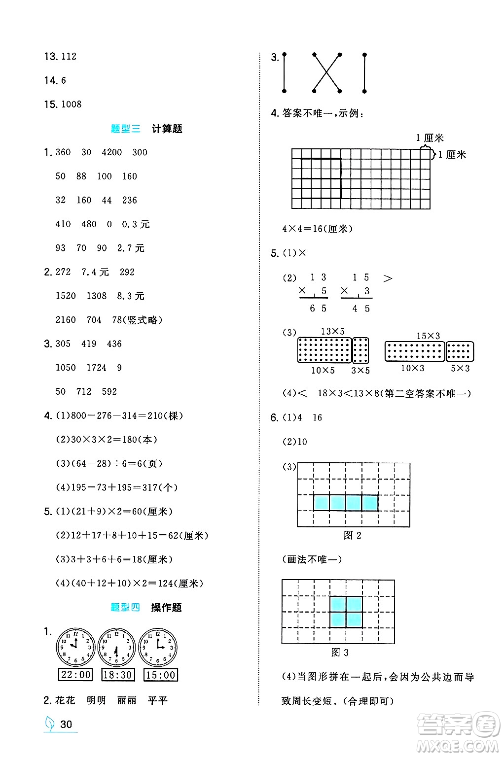 湖南教育出版社2024年秋一本同步訓(xùn)練三年級數(shù)學(xué)上冊北師大版答案