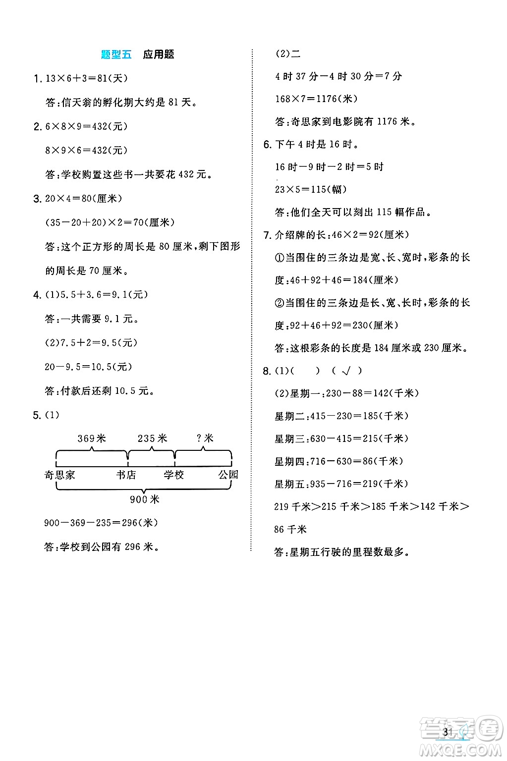 湖南教育出版社2024年秋一本同步訓(xùn)練三年級數(shù)學(xué)上冊北師大版答案