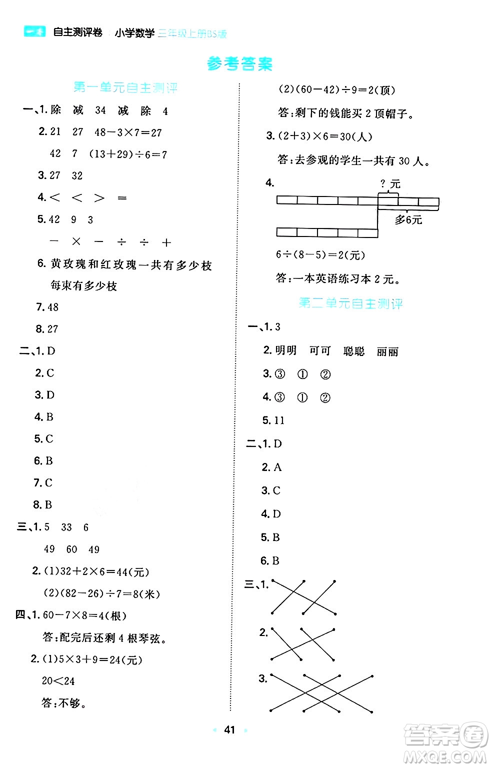 湖南教育出版社2024年秋一本同步訓(xùn)練三年級數(shù)學(xué)上冊北師大版答案