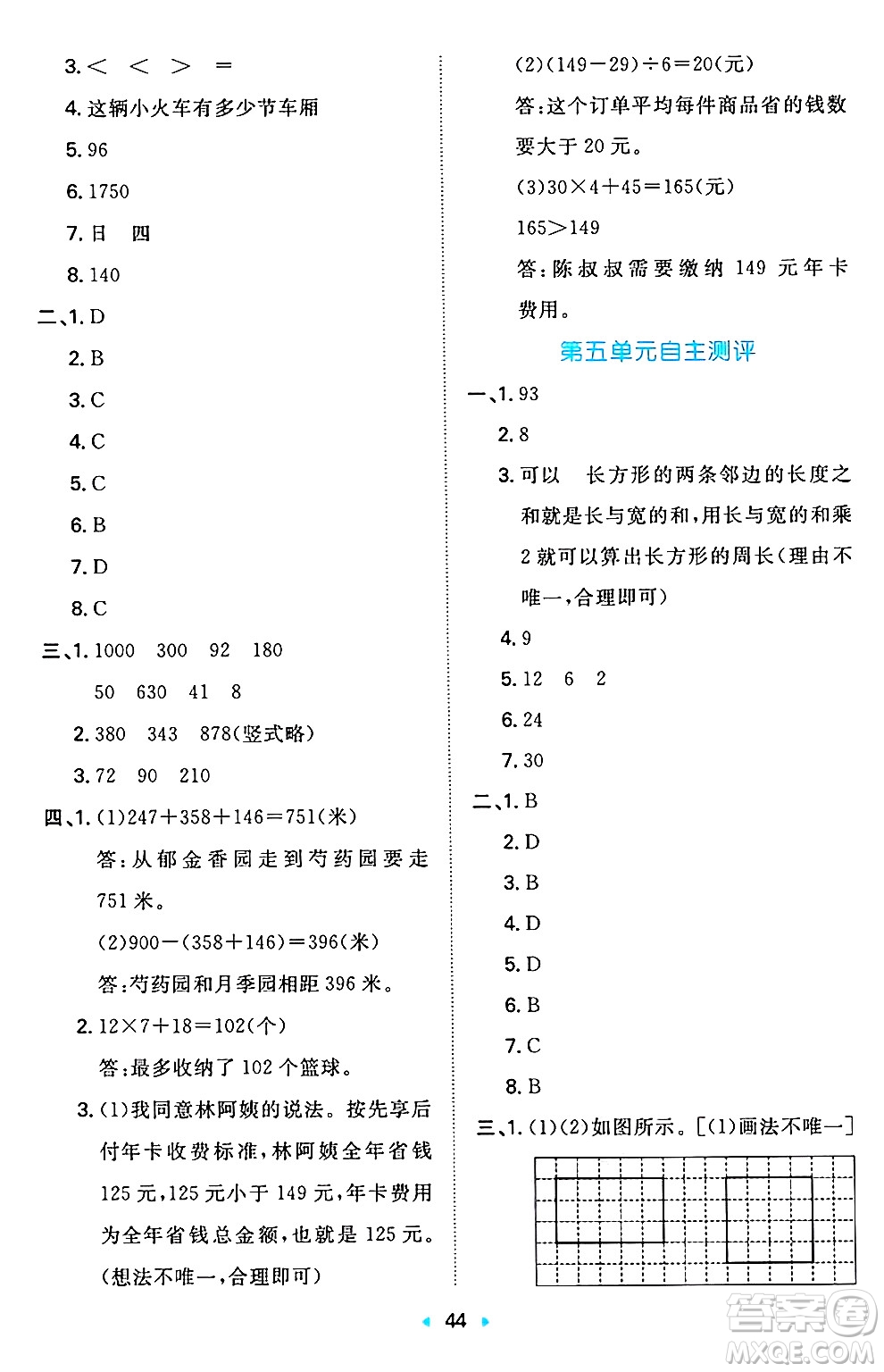 湖南教育出版社2024年秋一本同步訓(xùn)練三年級數(shù)學(xué)上冊北師大版答案