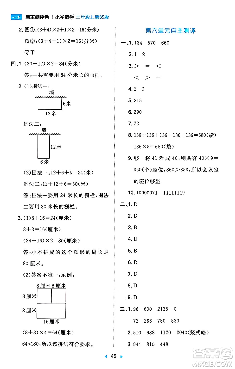 湖南教育出版社2024年秋一本同步訓(xùn)練三年級數(shù)學(xué)上冊北師大版答案