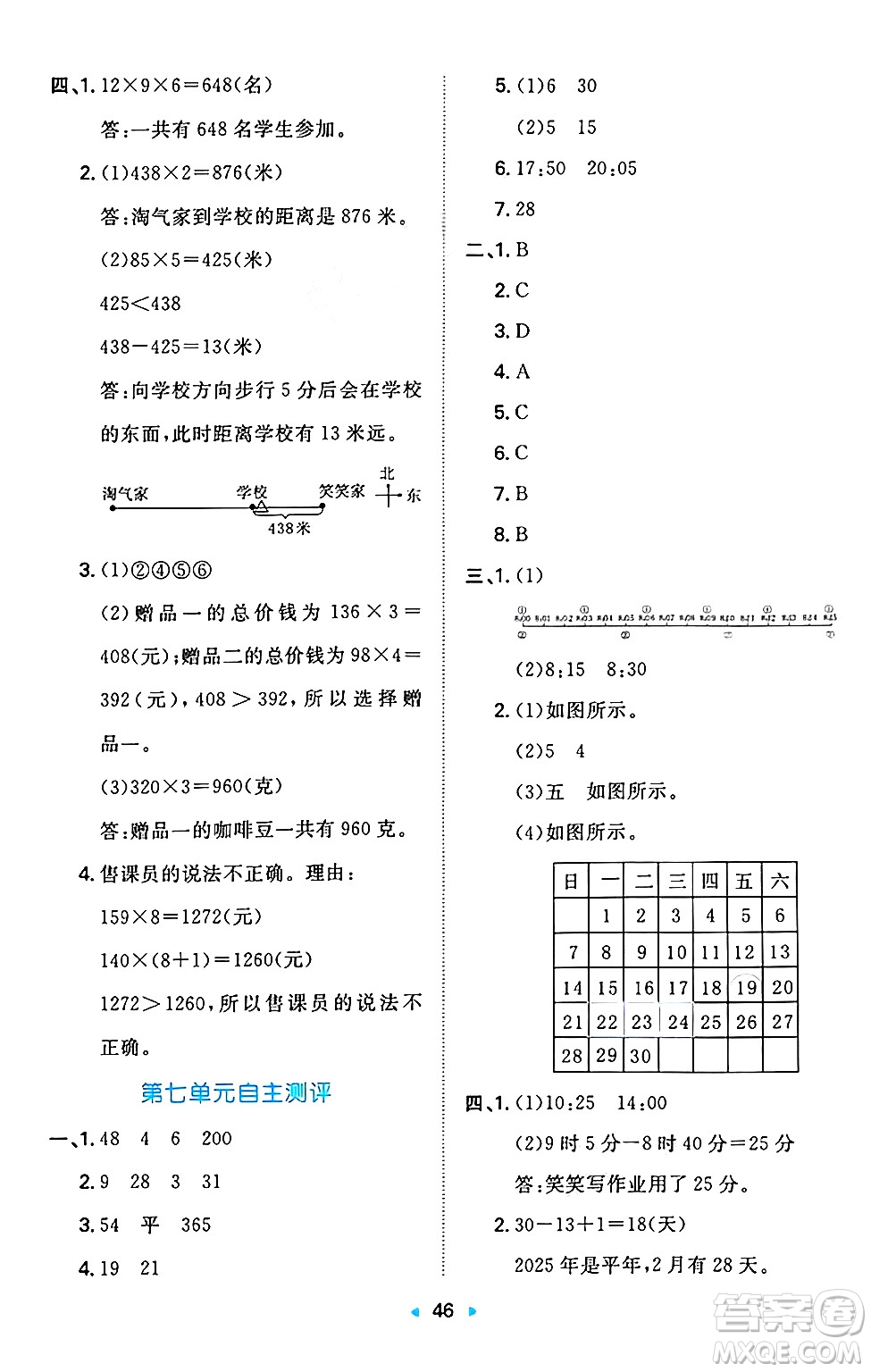 湖南教育出版社2024年秋一本同步訓(xùn)練三年級數(shù)學(xué)上冊北師大版答案