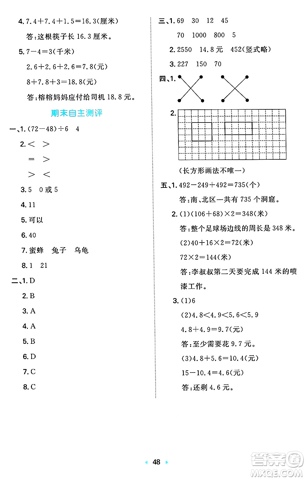 湖南教育出版社2024年秋一本同步訓(xùn)練三年級數(shù)學(xué)上冊北師大版答案