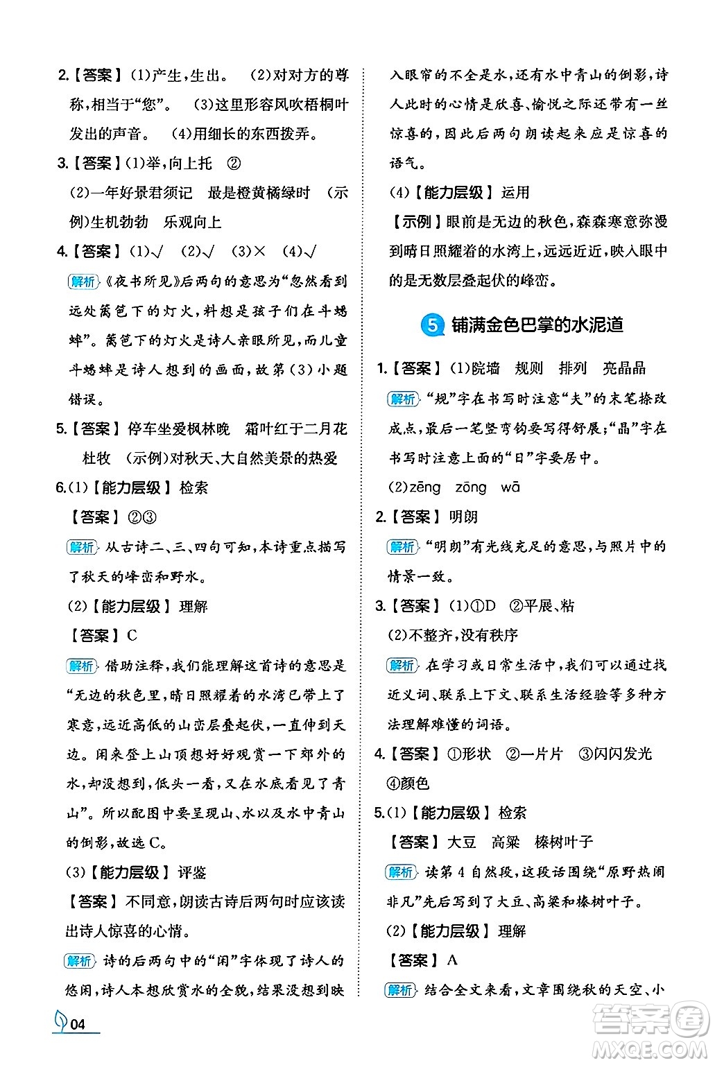 湖南教育出版社2024年秋一本同步訓練三年級語文上冊人教版答案