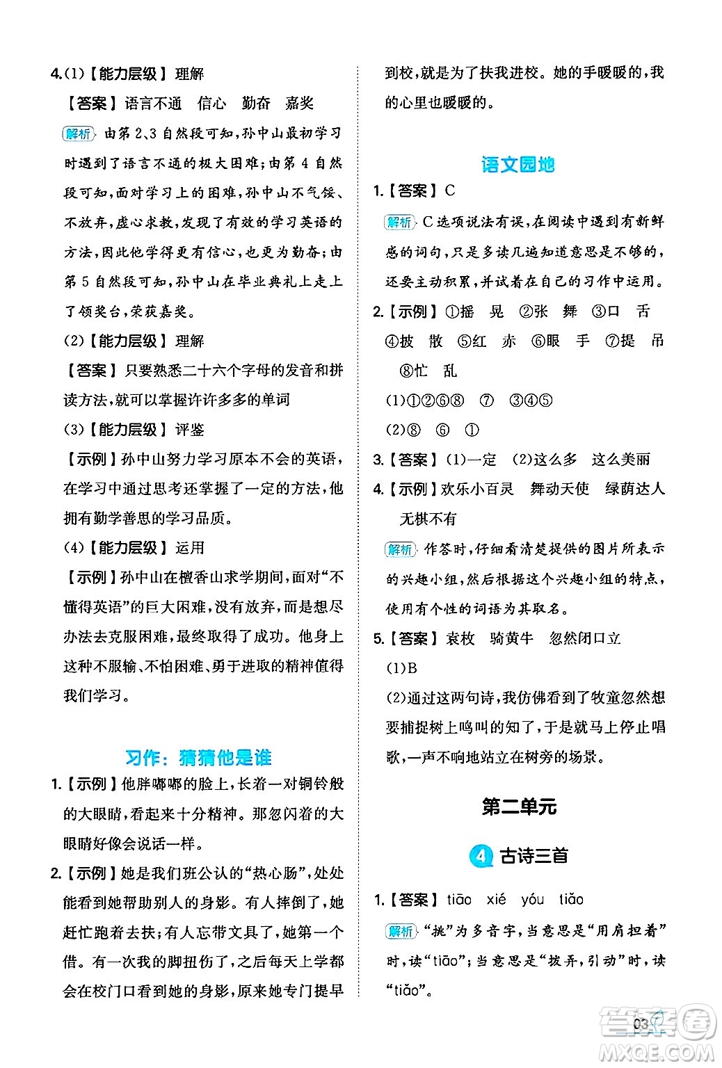 湖南教育出版社2024年秋一本同步訓練三年級語文上冊人教版答案