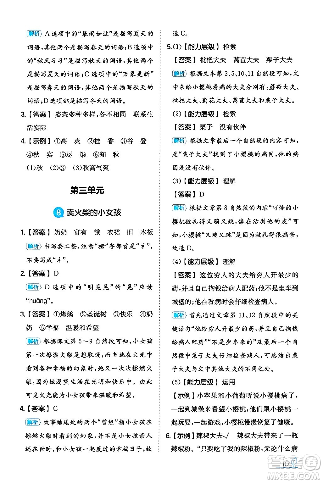 湖南教育出版社2024年秋一本同步訓練三年級語文上冊人教版答案