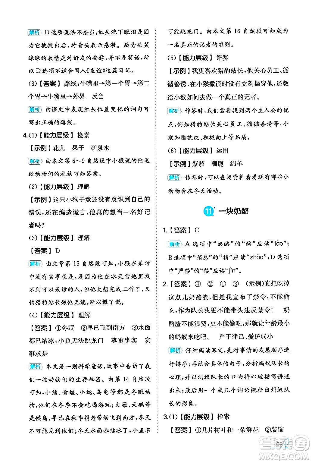 湖南教育出版社2024年秋一本同步訓練三年級語文上冊人教版答案