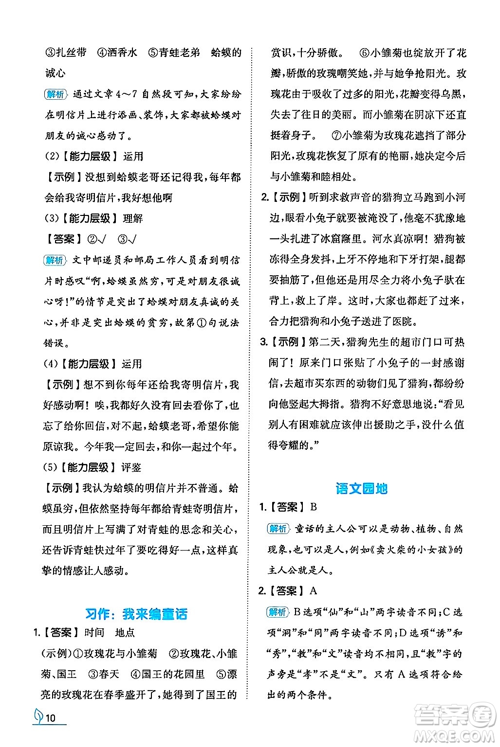 湖南教育出版社2024年秋一本同步訓練三年級語文上冊人教版答案