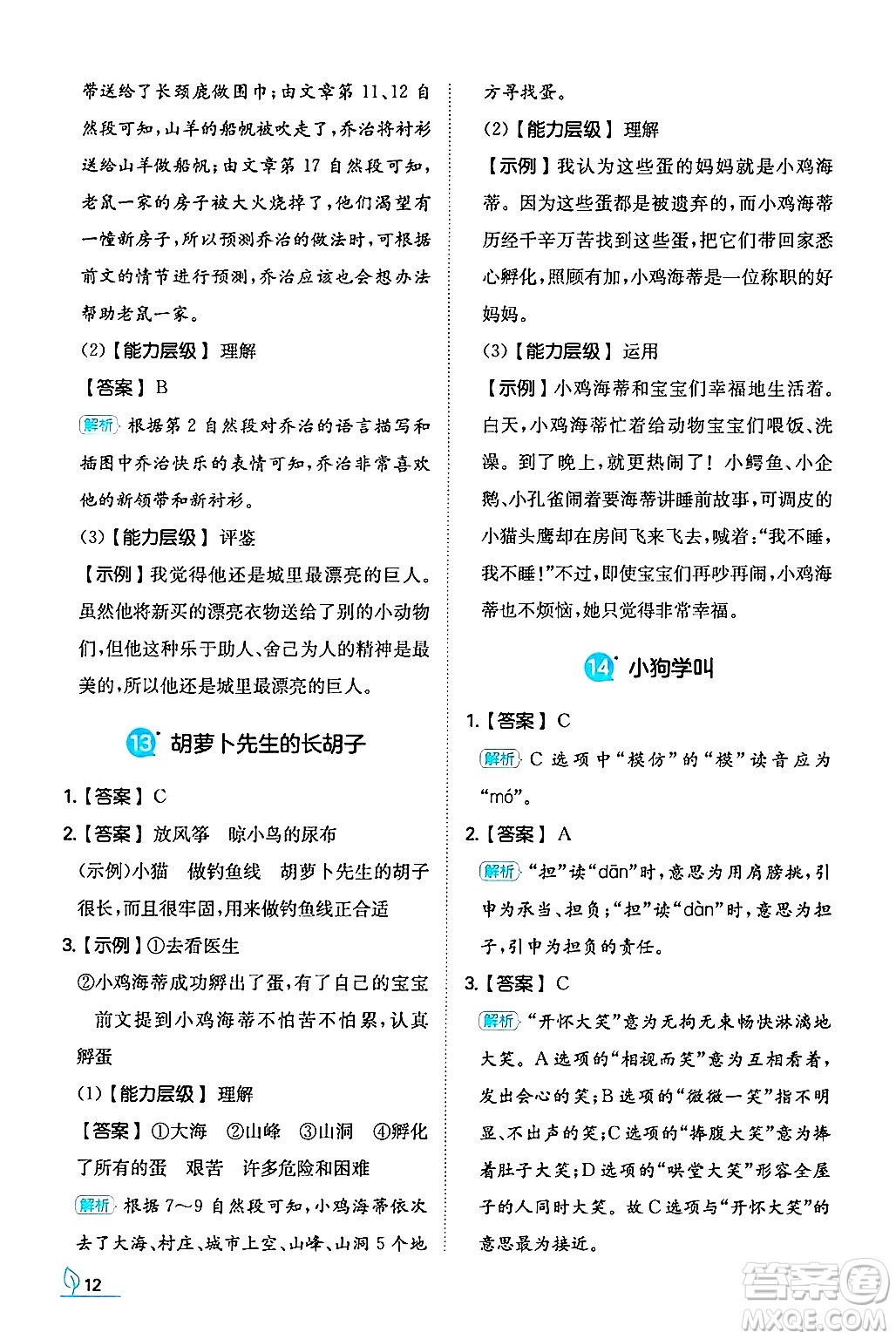 湖南教育出版社2024年秋一本同步訓練三年級語文上冊人教版答案