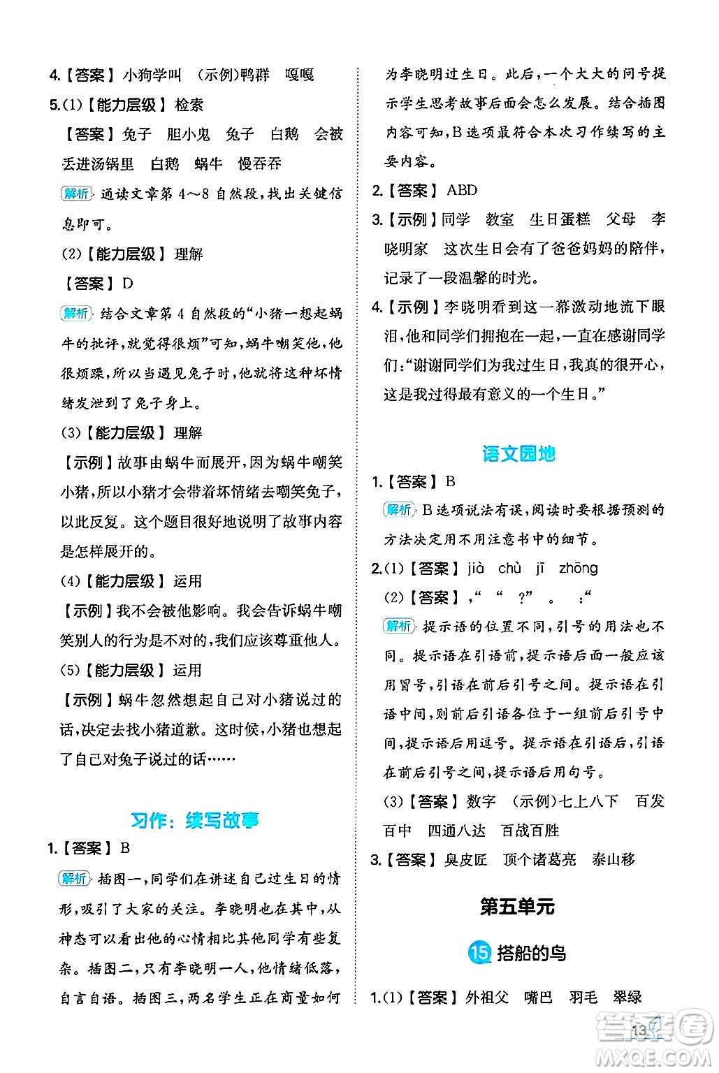 湖南教育出版社2024年秋一本同步訓練三年級語文上冊人教版答案