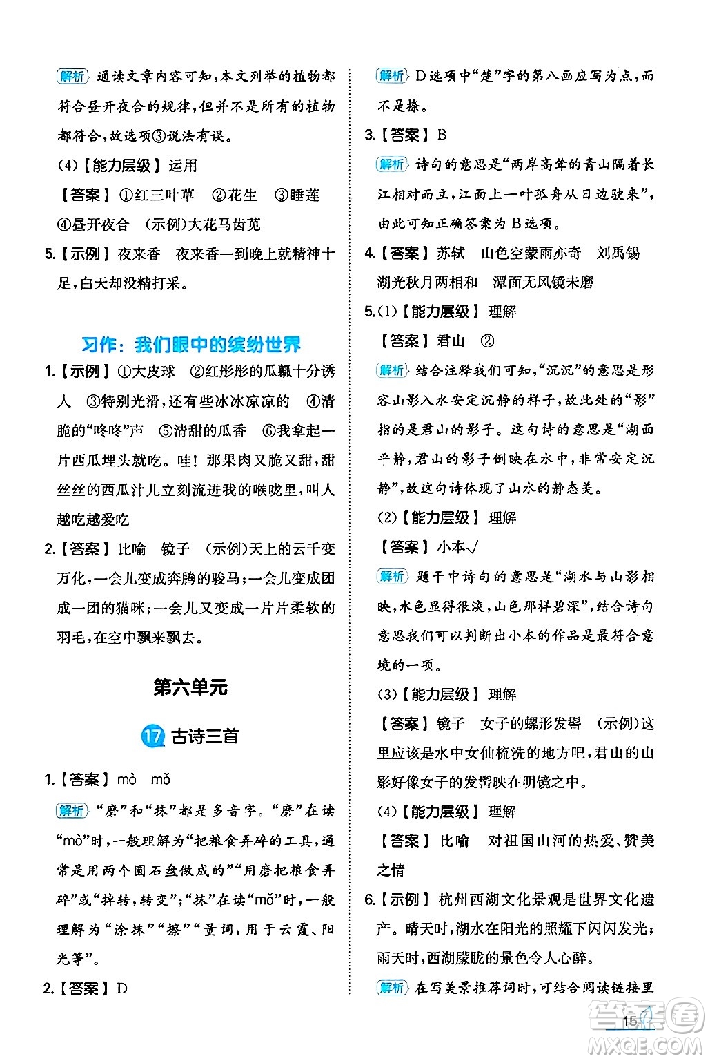 湖南教育出版社2024年秋一本同步訓練三年級語文上冊人教版答案