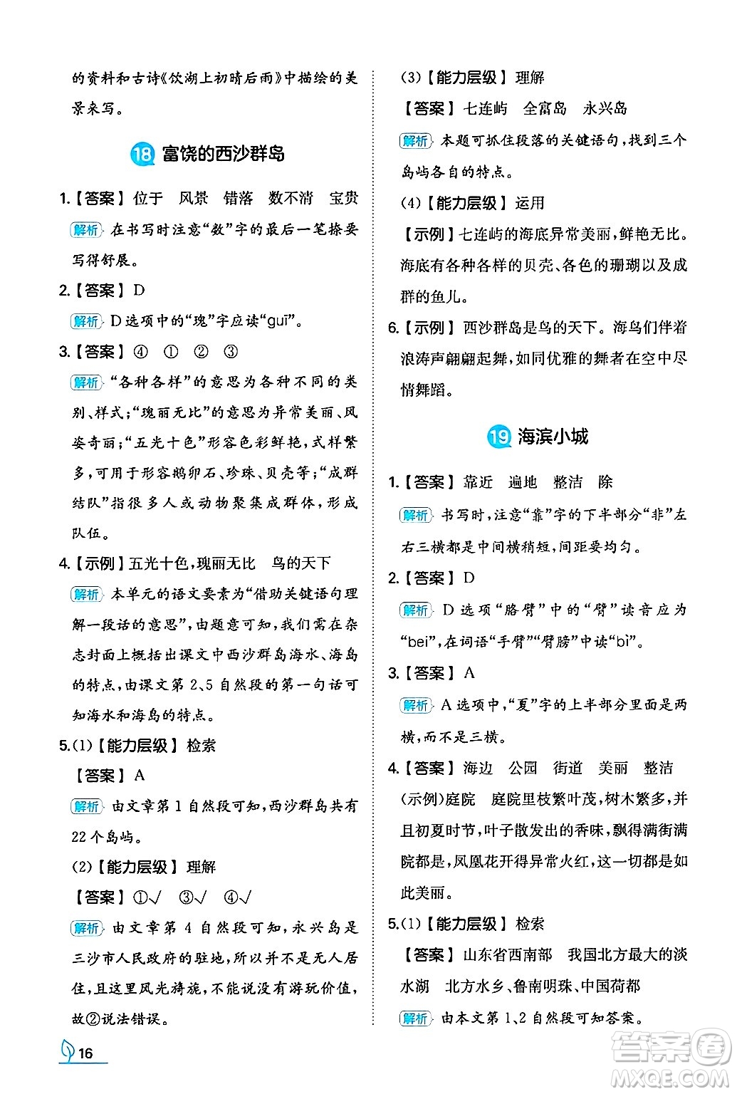 湖南教育出版社2024年秋一本同步訓練三年級語文上冊人教版答案