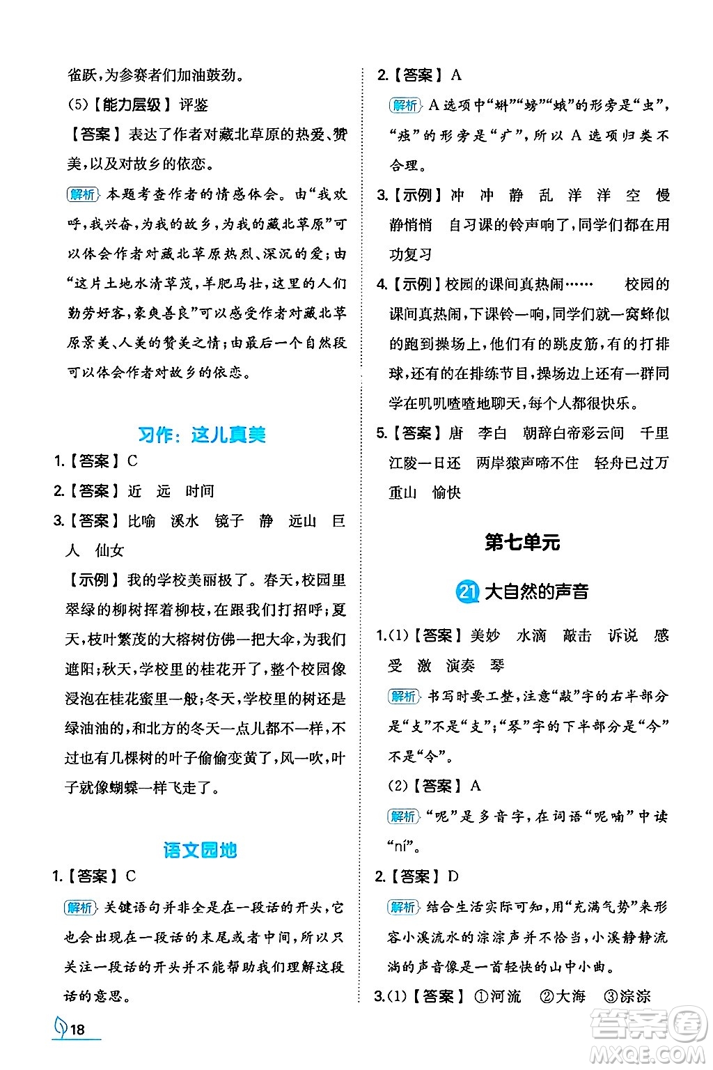 湖南教育出版社2024年秋一本同步訓練三年級語文上冊人教版答案