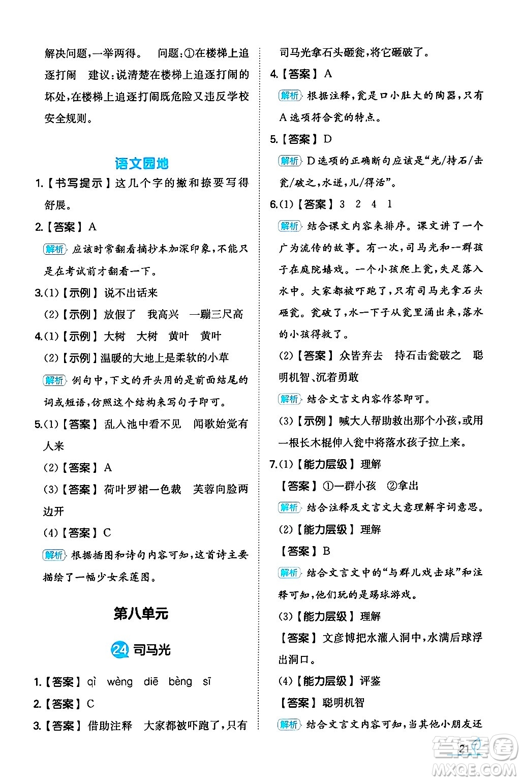 湖南教育出版社2024年秋一本同步訓練三年級語文上冊人教版答案