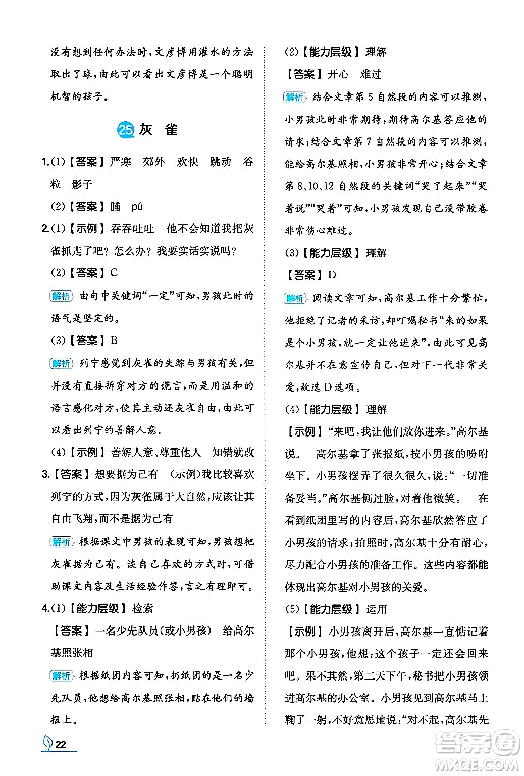 湖南教育出版社2024年秋一本同步訓練三年級語文上冊人教版答案