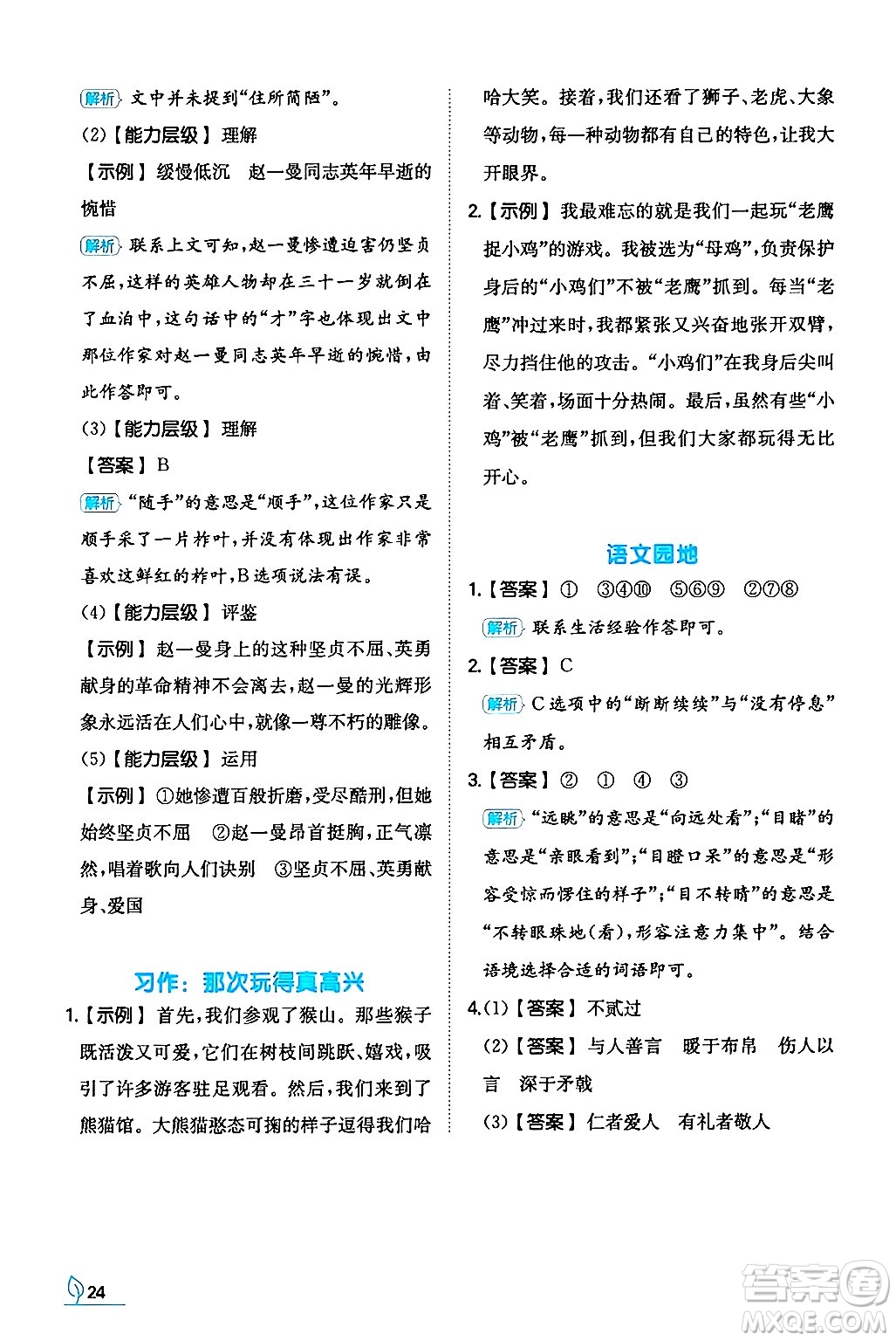 湖南教育出版社2024年秋一本同步訓練三年級語文上冊人教版答案