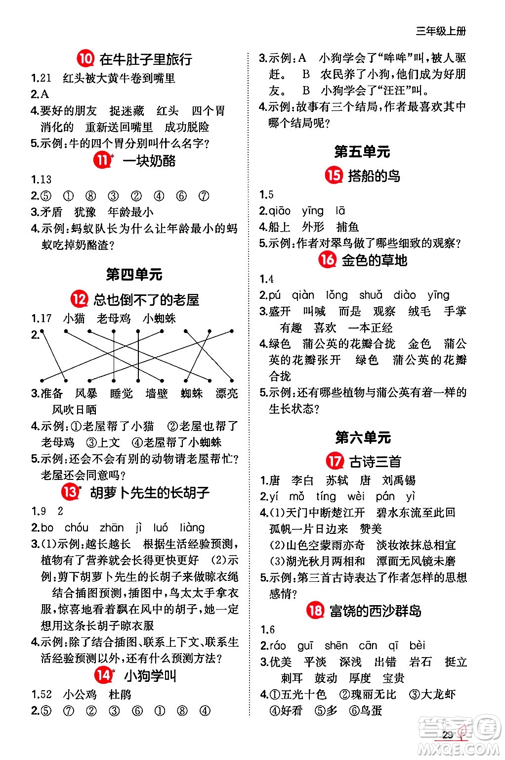 湖南教育出版社2024年秋一本同步訓練三年級語文上冊人教版答案